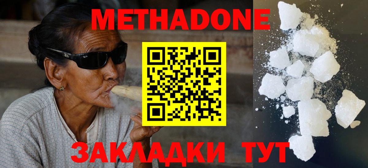 Метадон methadone  Вход с VPN  Слободской  МЕТАДОН VHQ 