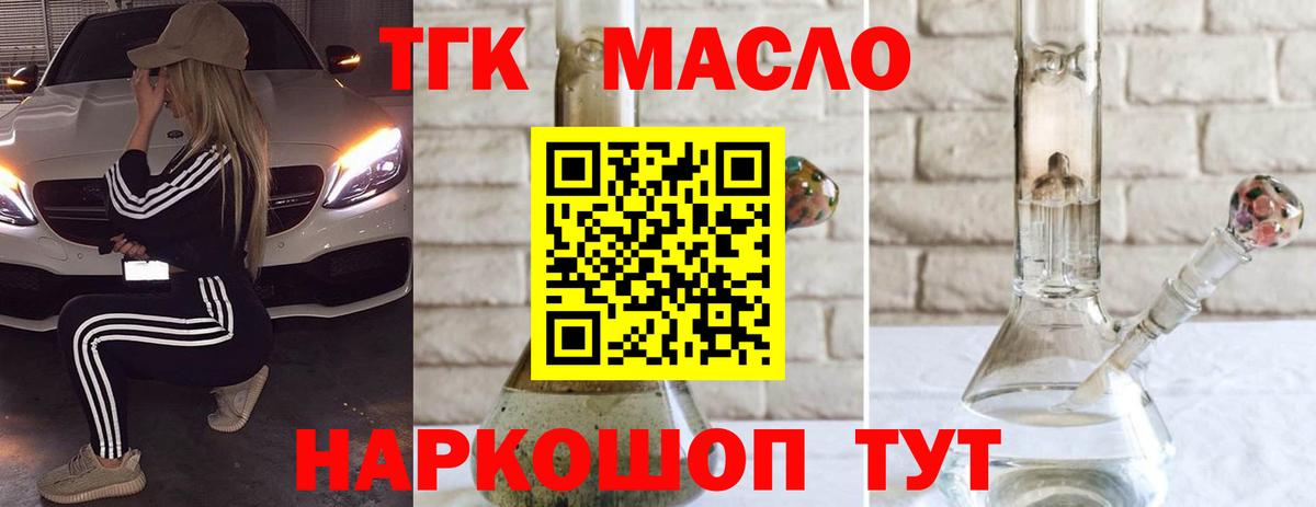 ТГК жижа  Вход с VPN  ТГК гашишное масло  Слободской 